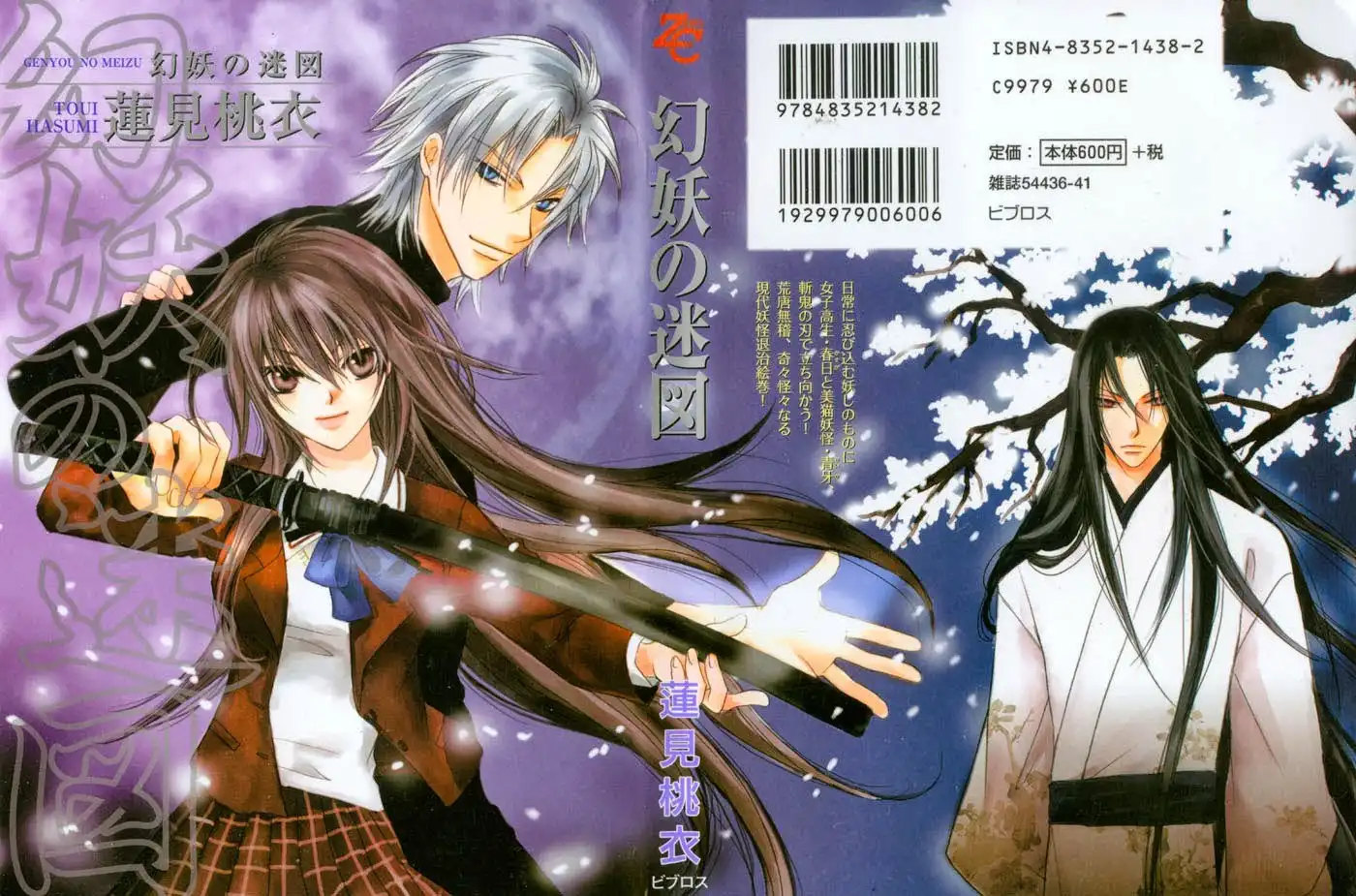 Genyou no Meizu Chapter 1 1